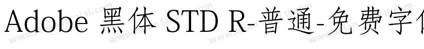 Adobe 黑体 STD R-普通字体转换